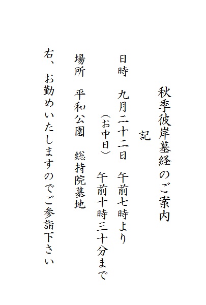 秋墓経